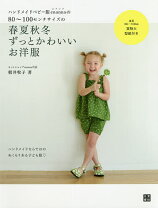 楽天市場】ベビー服 80サイズ（本・雑誌・コミック）の通販