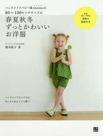 楽天市場 ベビー服 女の子 春 本 雑誌 コミック の通販