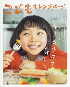 雑誌 オレンジページ 雑誌の人気商品 通販 価格比較 価格 Com