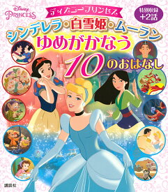 楽天市場 ディズニー ムーラン 本 雑誌 コミック の通販