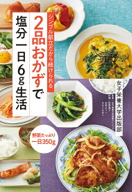 楽天市場 二品おかずで塩分の通販