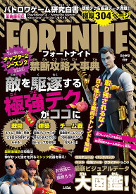 楽天市場 Fortnite 攻略の通販