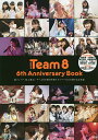 AKB48　Team8　6th　Anniversary　Book　新メンバー12人加入！チーム8の新章を担うメンバーたちの新たなる決意／光文社エンタテインメント...