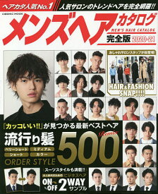 楽天市場 ヘアカタログ 本 雑誌 コミック の通販