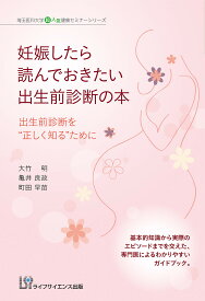 楽天市場 妊娠したら読んでおきたい出生前診断の本の通販 楽天市場 妊娠したら読んでおきたい出生前診断の本の通販