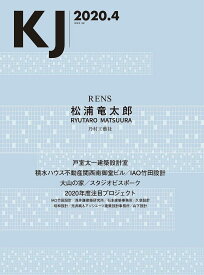 KJ 2020.4【1000円以上送料無料】