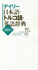 楽天市場 トルコ 英語 日本語の通販 楽天市場 トルコ 英語 日本語の通販