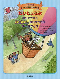 【送料無料】子どもの認知行動療法 イラスト版 10／上田勢子