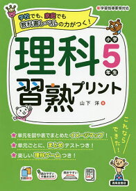 楽天市場 小学5年生理科教科書の通販