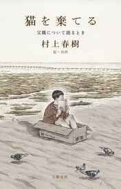 楽天市場 村上春樹の通販