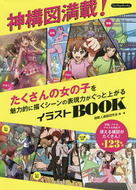楽天市場 女の子 イラストブックの通販