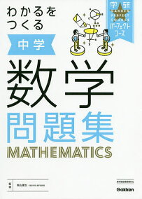 楽天市場 中学校 教科 数学 人気ランキング1位 売れ筋商品