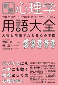楽天市場 図解心理学大全の通販