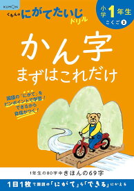 小学1年生かん字まずはこれだけ【1000円以上送料無料】