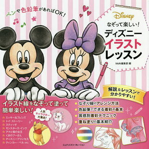 ディズニー イラスト 本 Cd Dvdの人気商品 通販 価格比較 価格 Com