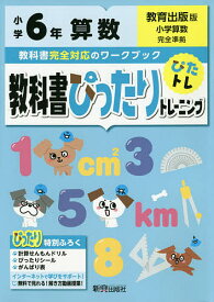 楽天市場 教科書 算数 6年 教育出版の通販