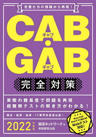 楽天市場 Cab Gab 対策 本の通販