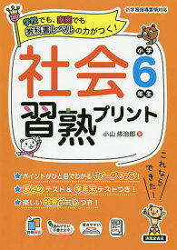 楽天市場 社会 習熟プリント 小学6年生の通販 楽天市場 社会 習熟プリント 小学6年生の通販