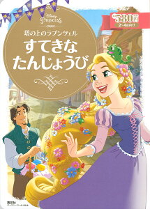 塔の上のラプンツェル 2の人気商品 通販 価格比較 価格 Com