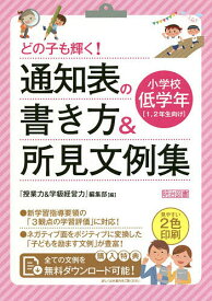 楽天市場 所見 低学年の通販