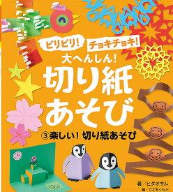 楽天市場 こども 切り紙の通販