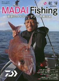 MADAI Fishing 紅牙 革新のタイラバ&テンヤ真鯛攻略【1000円以上送料無料】