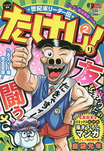 世紀末リーダー伝たけしの人気商品 通販 価格比較 価格 Com