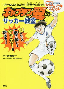 S サッカー 絵本 児童書 図鑑の人気商品 通販 価格比較 価格 Com