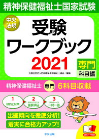楽天市場 精神保健福祉士国家試験受験ワークブック21の通販 楽天市場 精神保健福祉士国家試験受験ワークブック21の通販