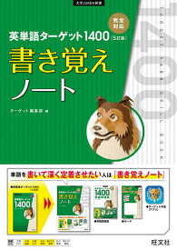 楽天市場 英単語ターゲット1400 5訂版の通販 楽天市場 英単語ターゲット1400 5訂版の通販