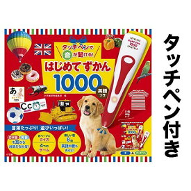 【送料無料】タッチペンで音が聞ける!はじめてずかん1000 英語つき／小学館辞典編集部