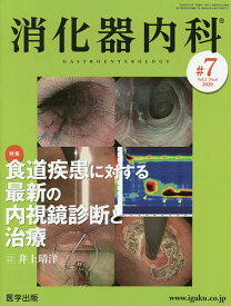 消化器内科 Vol.2No.6(2020)【1000円以上送料無料】