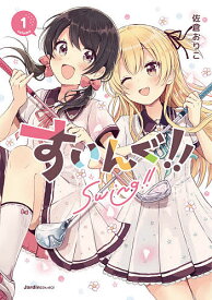 【送料無料】すいんぐ!! 1／佐倉おりこ