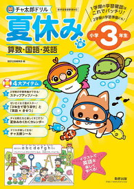 楽天市場 夏休み ドリル 小学三年生の通販 楽天市場 夏休み ドリル 小学三年生の通販