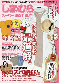 楽天市場 しまむら ベストの通販