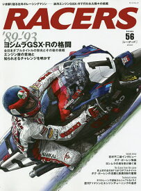 RACERS Vol.56(2020)【1000円以上送料無料】
