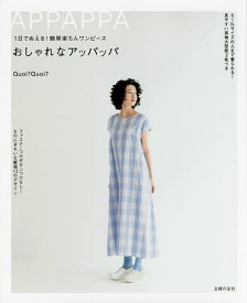 【送料無料】1日でぬえる!簡単楽ちんワンピースおしゃれなアッパッパ／Quoi？Quoi？