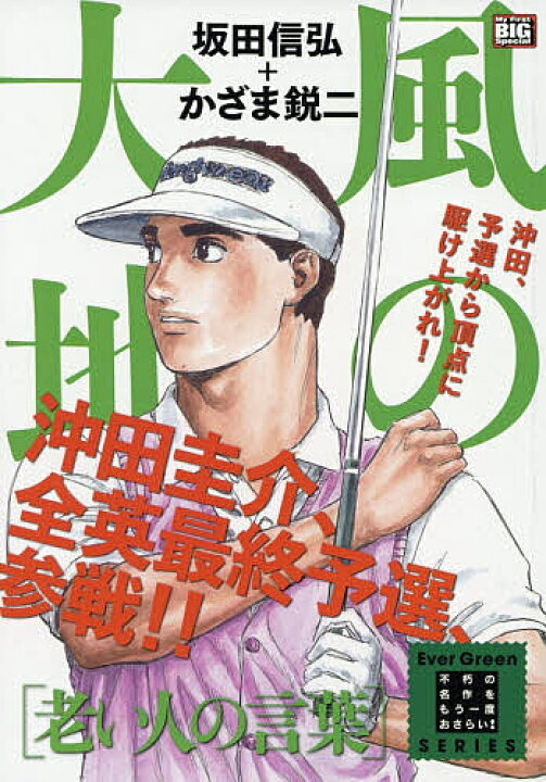 楽天市場 風の大地 老い人の言葉 かざま鋭二 坂田信弘 1000円以上送料無料 Bookfan 2号店 楽天市場店
