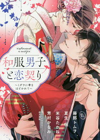 楽天市場 和服男子との通販