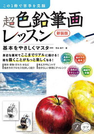 楽天市場 リアル 色鉛筆の通販