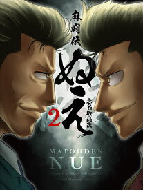 楽天市場 まとうでん ぬえの通販