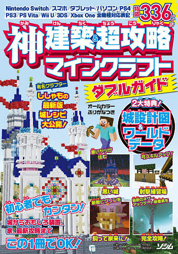神建築 超攻略マインクラフトダブルガイド ProjectKK 1000円以上送料無料 毎週更新 新着 ゲーム