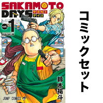 楽天市場】sakamoto days サカモトデイズ 全巻の通販