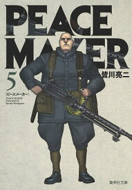 PEACE MAKER 5／皆川亮二【1000円以上送料無料】