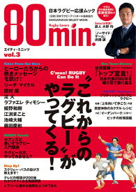 【送料無料】エイティ・ミニッツ 日本ラグビー応援ムック vol.3
