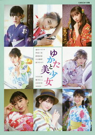 楽天市場 浴衣 グラビアアイドル タレント 写真集 本 雑誌 コミックの通販