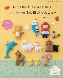 楽天市場 かわいい フェルト マスコットの通販