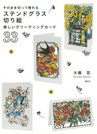楽天市場 ステンドグラス 切り絵の通販
