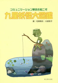 楽天市場 妖怪 大図鑑の通販