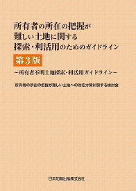 楽天市場 所有者の所在の把握が難しい土地への対応方策に関する検討会の通販